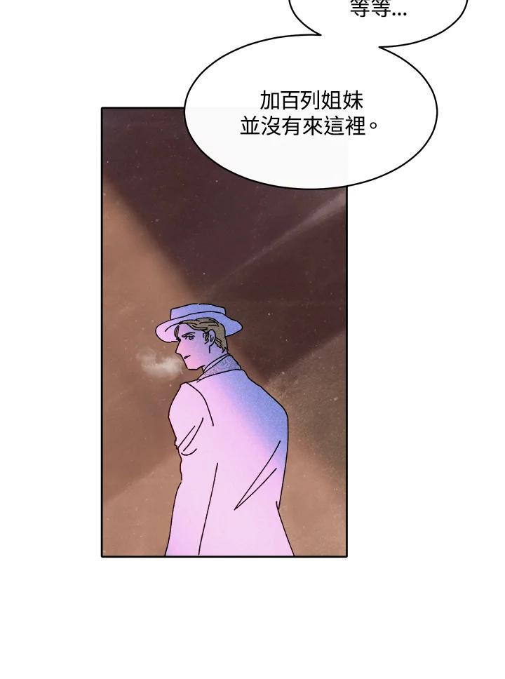 《罗珊》第29话 第6页
