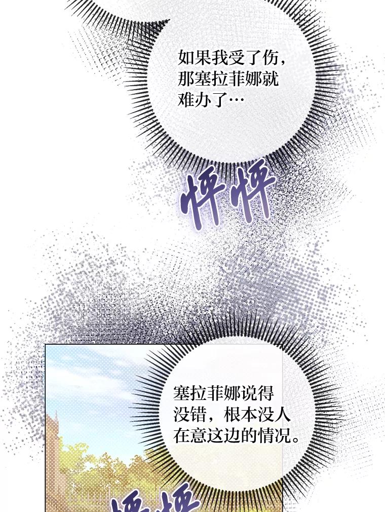《你喜欢妈妈还是爸爸？》28.被利用的善良 第63页