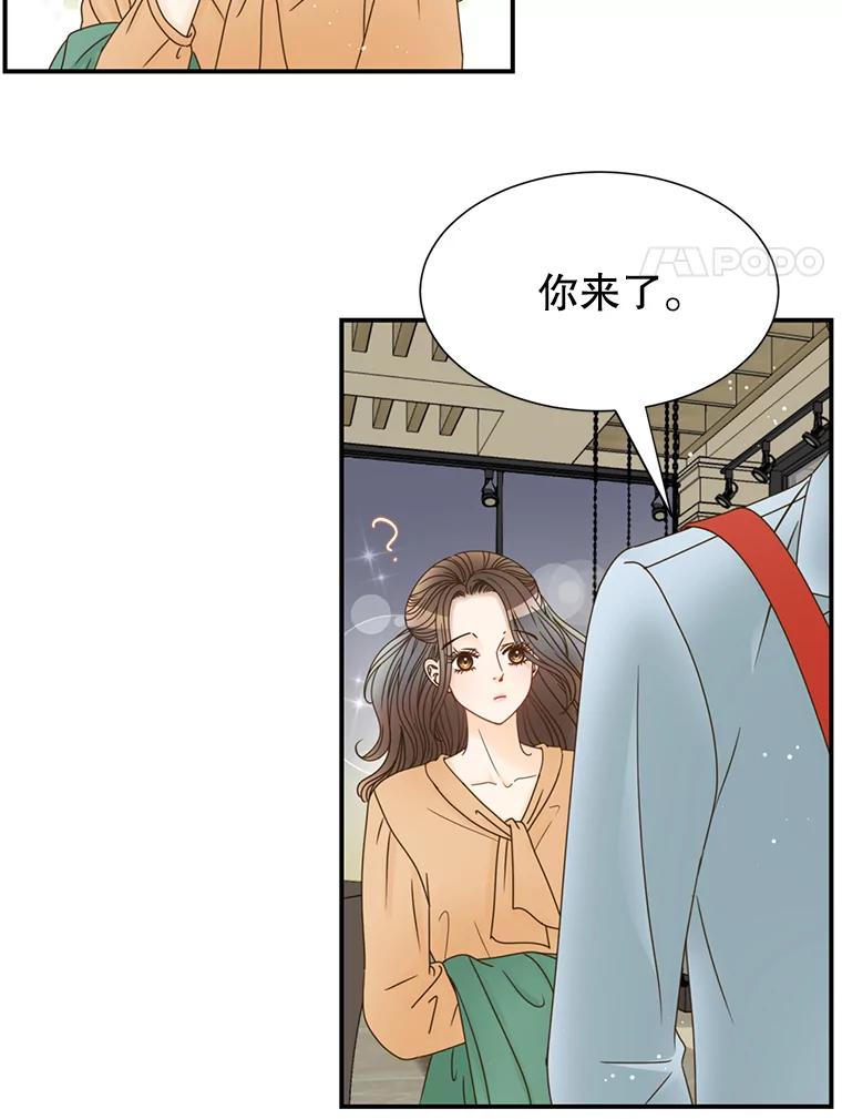 《难以拒绝的他》28.我在讨好你 第111页
