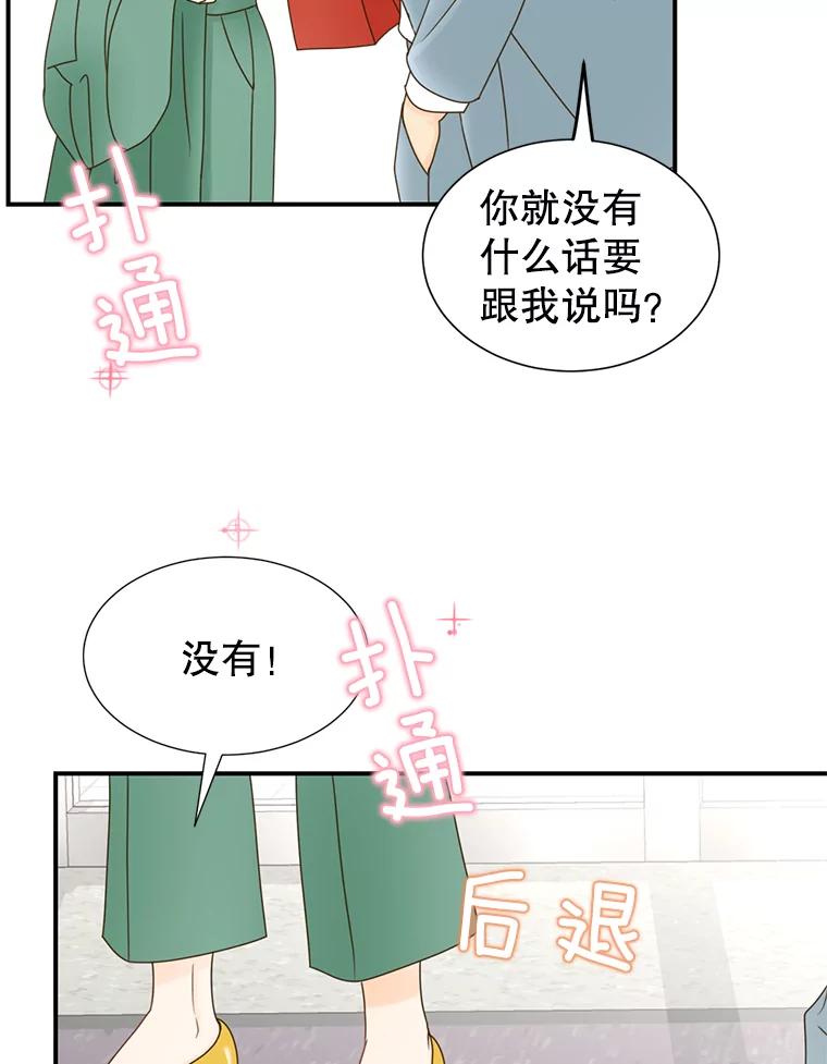 《难以拒绝的他》28.我在讨好你 第42页