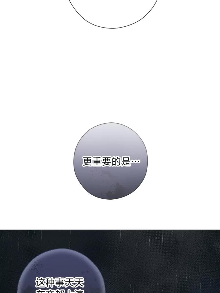 《你喜欢妈妈还是爸爸？》28.被利用的善良 第60页