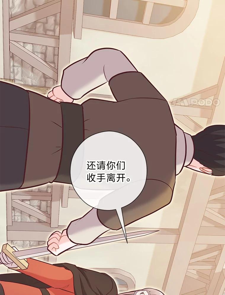 《你喜欢妈妈还是爸爸？》28.被利用的善良 第90页