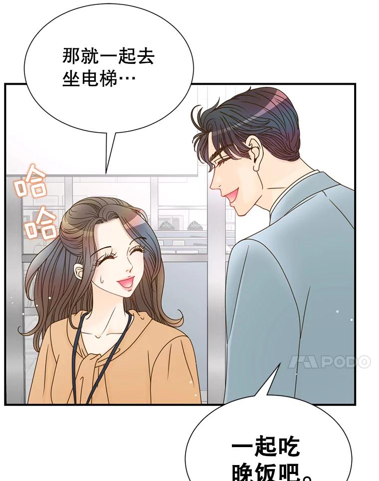 《难以拒绝的他》28.我在讨好你 第31页