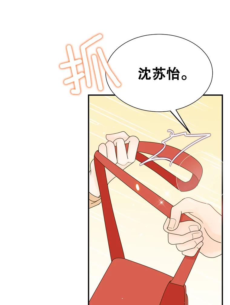 《难以拒绝的他》28.我在讨好你 第24页