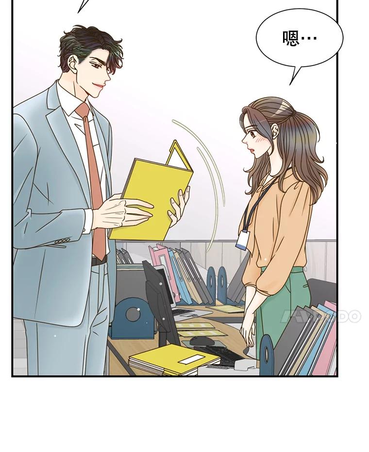 《难以拒绝的他》28.我在讨好你 第11页