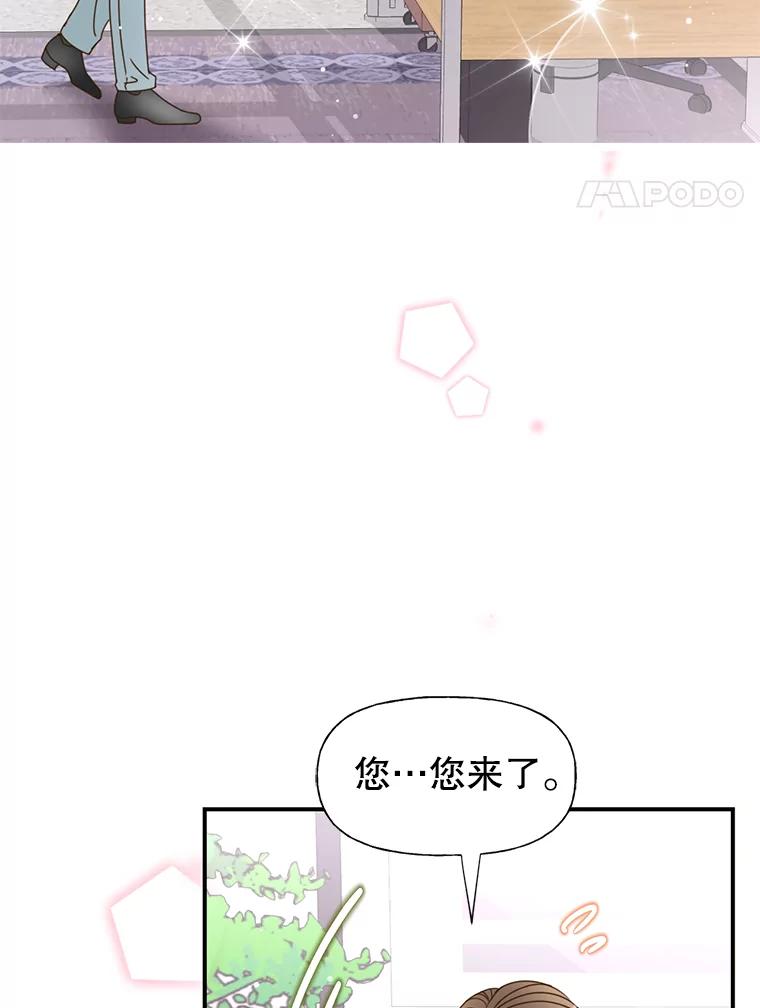 《难以拒绝的他》28.我在讨好你 第4页