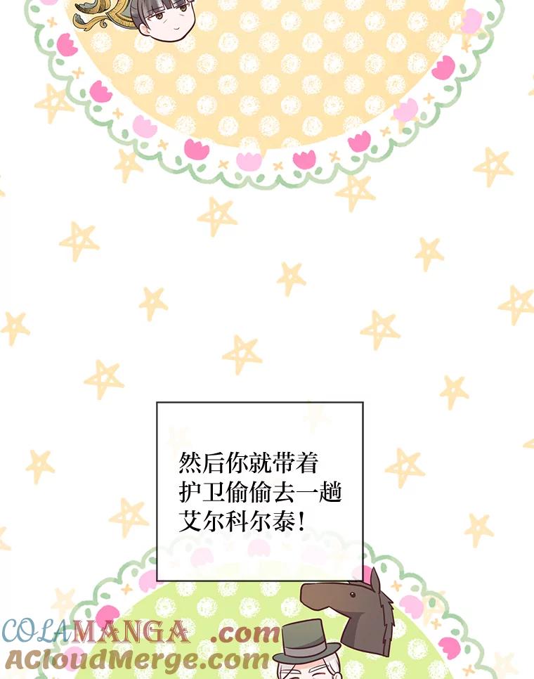 《你喜欢妈妈还是爸爸？》28.被利用的善良 第25页