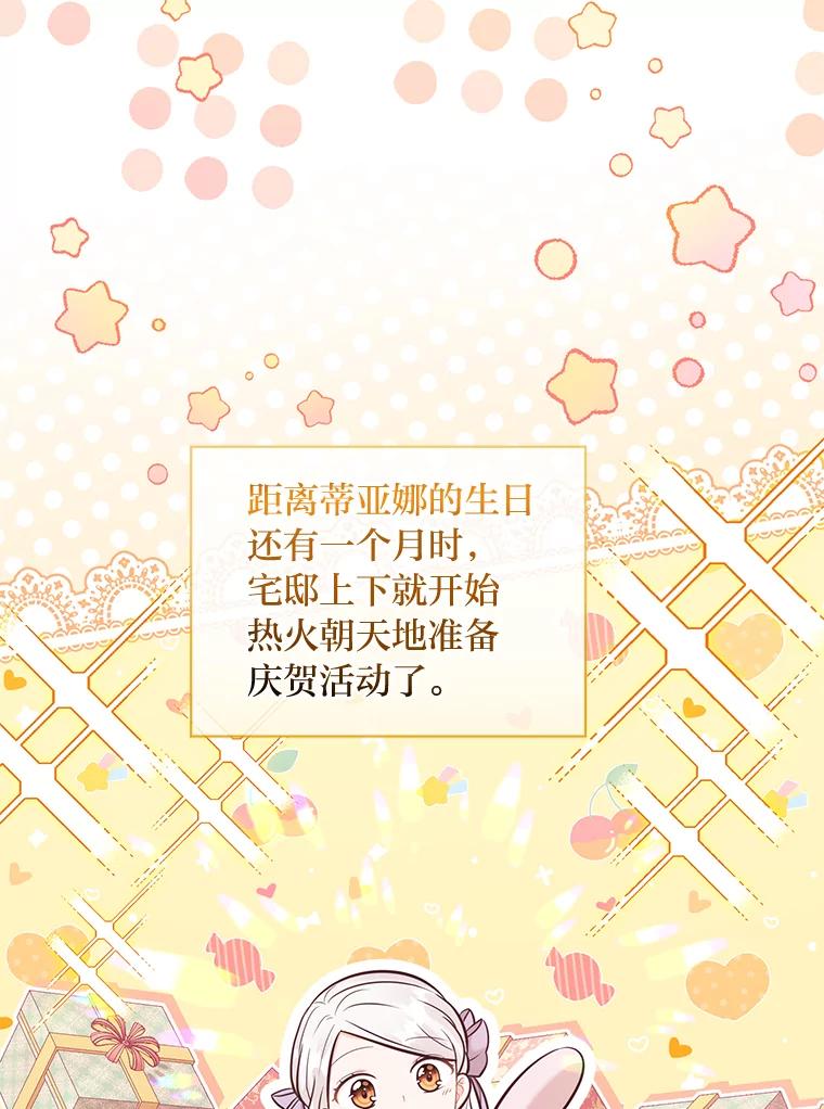 《你喜欢妈妈还是爸爸？》28.被利用的善良 第2页