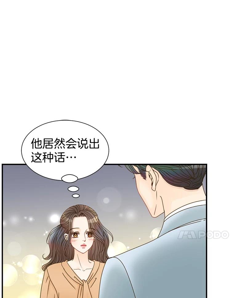 《难以拒绝的他》28.我在讨好你 第94页