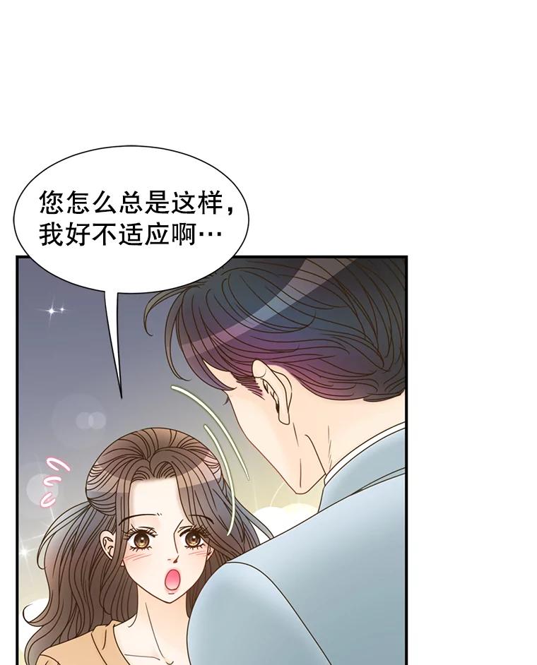 《难以拒绝的他》28.我在讨好你 第86页