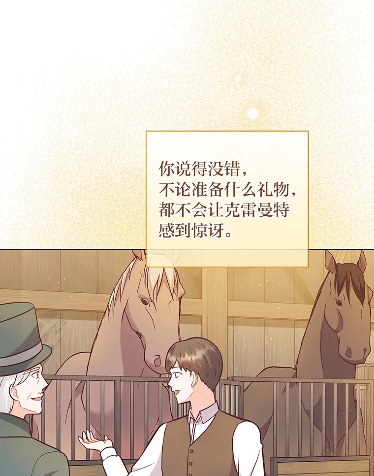 《你喜欢妈妈还是爸爸？》28.被利用的善良 第18页
