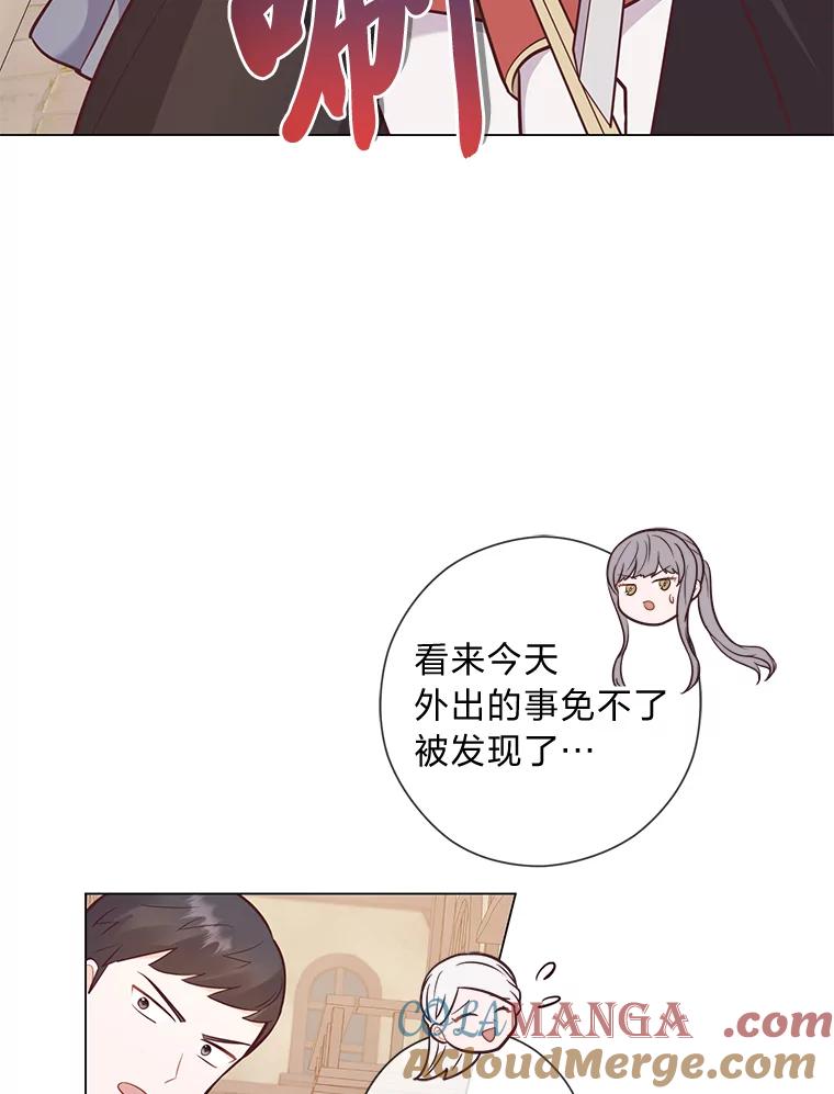 《你喜欢妈妈还是爸爸？》28.被利用的善良 第85页