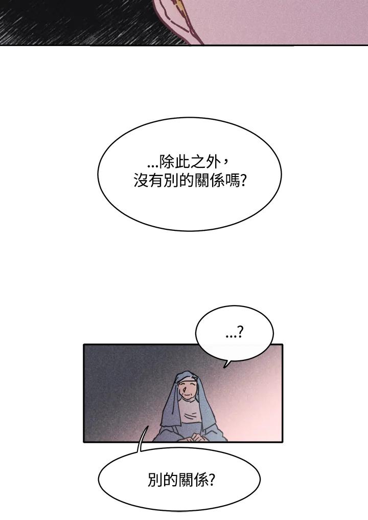 《罗珊》第3话 第21页