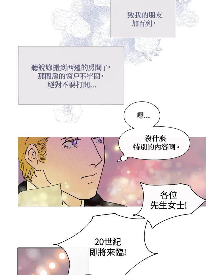《罗珊》第3话 第41页