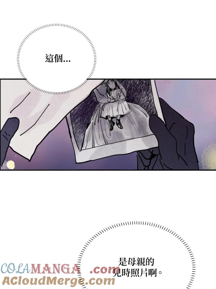 《罗珊》第3话 第52页