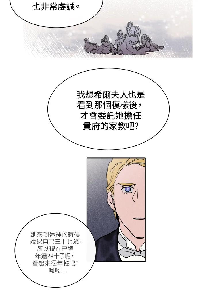 《罗珊》第3话 第15页