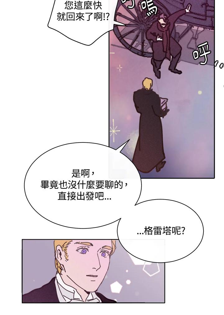 《罗珊》第3话 第26页