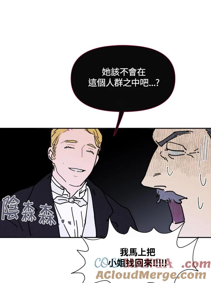 《罗珊》第3话 第28页