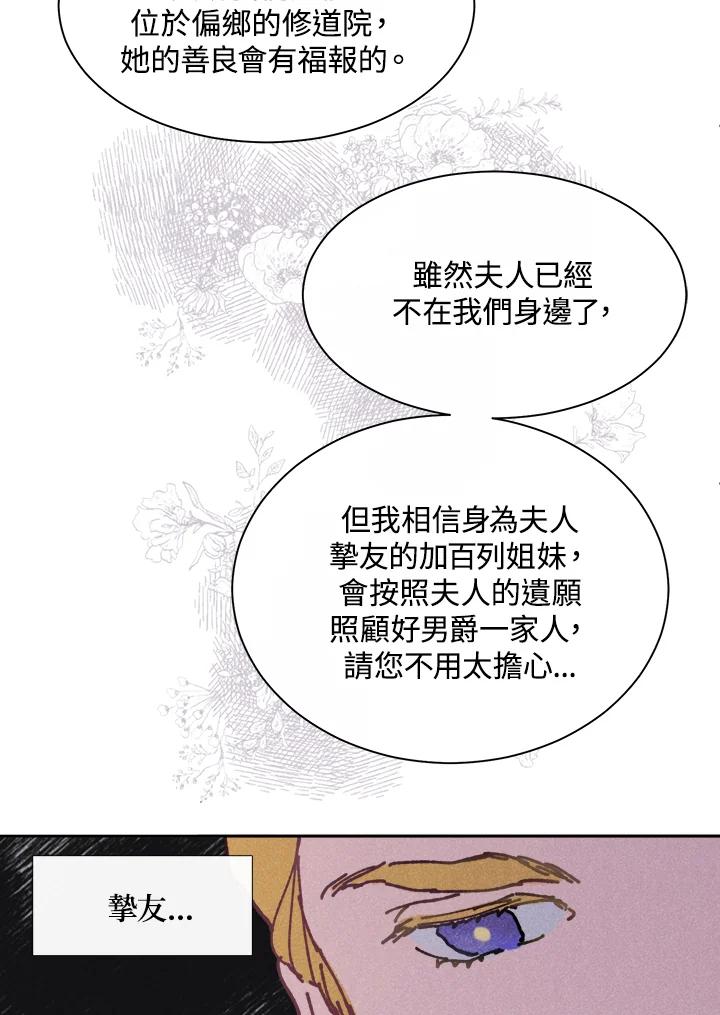 《罗珊》第3话 第20页