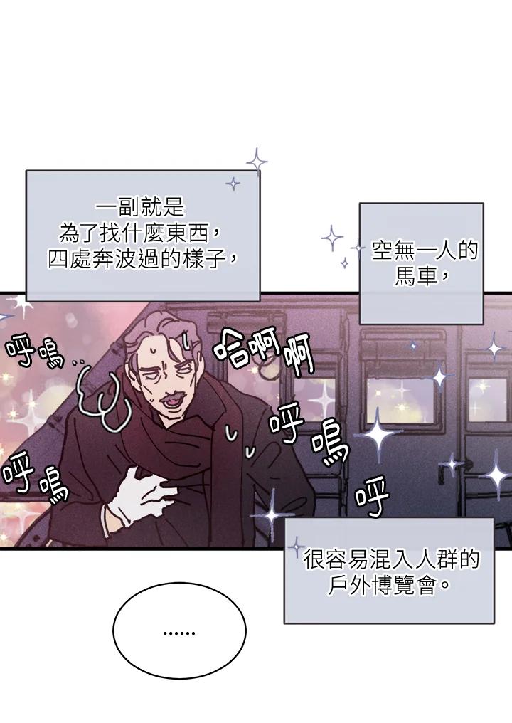 《罗珊》第3话 第27页