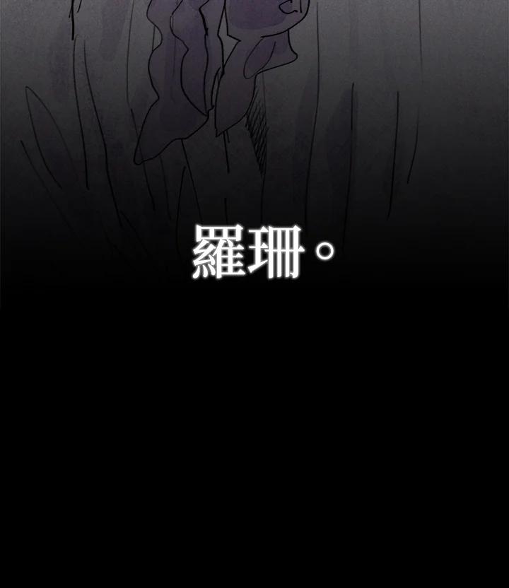 《罗珊》第3话 第96页