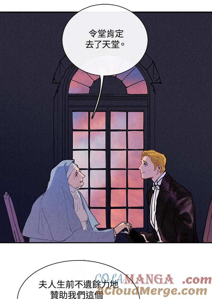 《罗珊》第3话 第19页
