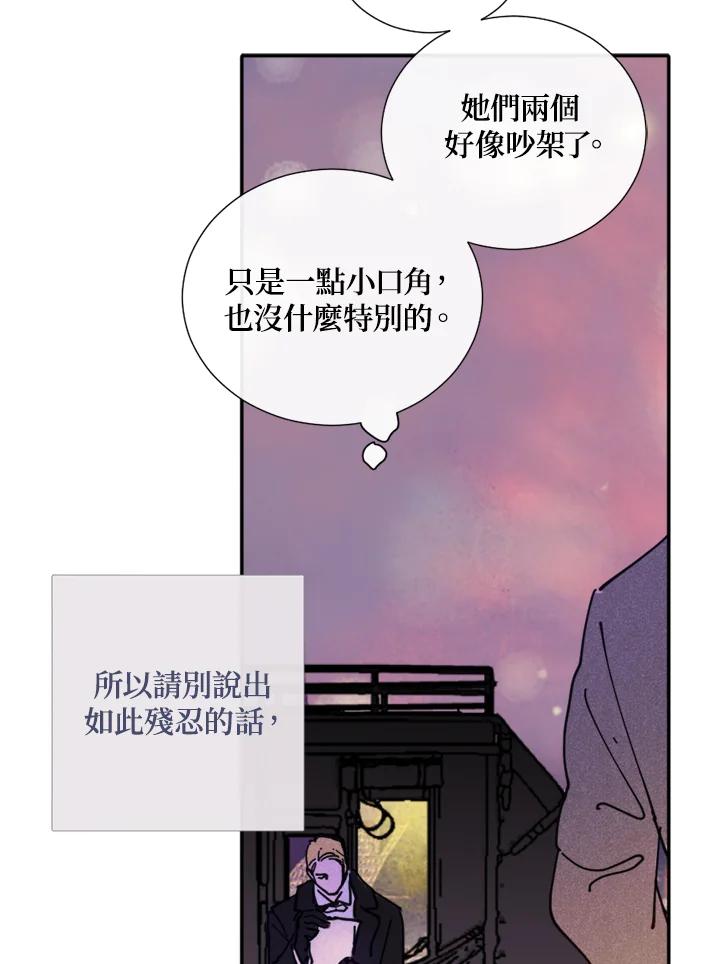 《罗珊》第3话 第50页