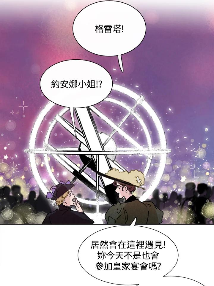 《罗珊》第3话 第32页