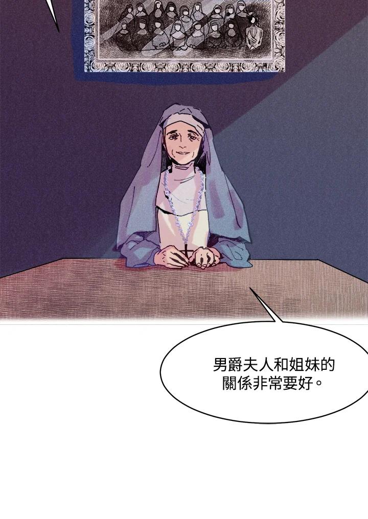 《罗珊》第3话 第12页