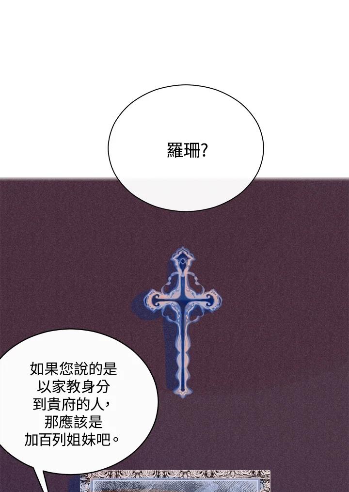《罗珊》第3话 第11页