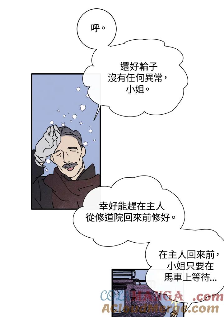 《罗珊》第3话 第7页