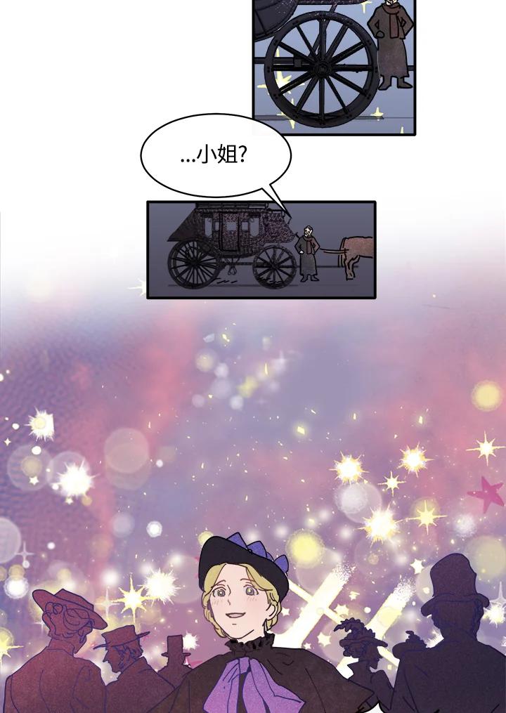 《罗珊》第3话 第8页
