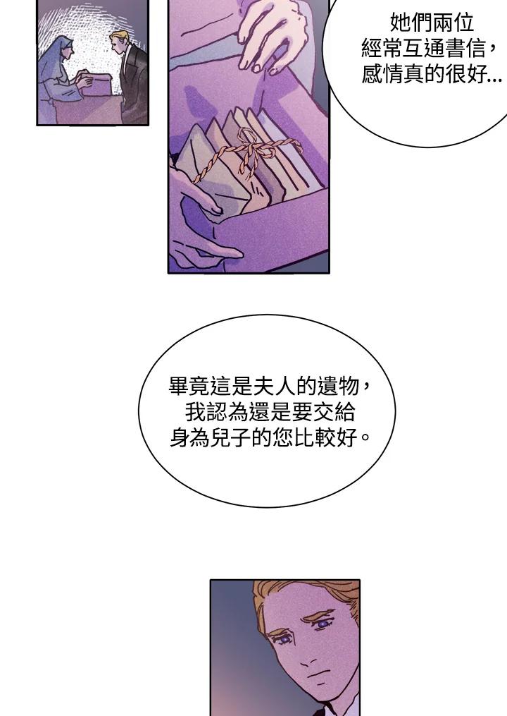 《罗珊》第3话 第17页