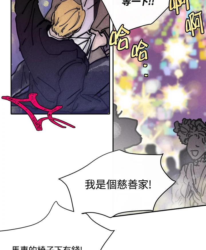 《罗珊》第3话 第74页