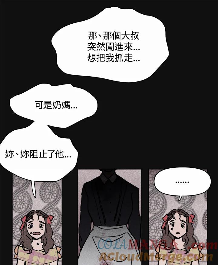 《罗珊》第3话 第67页