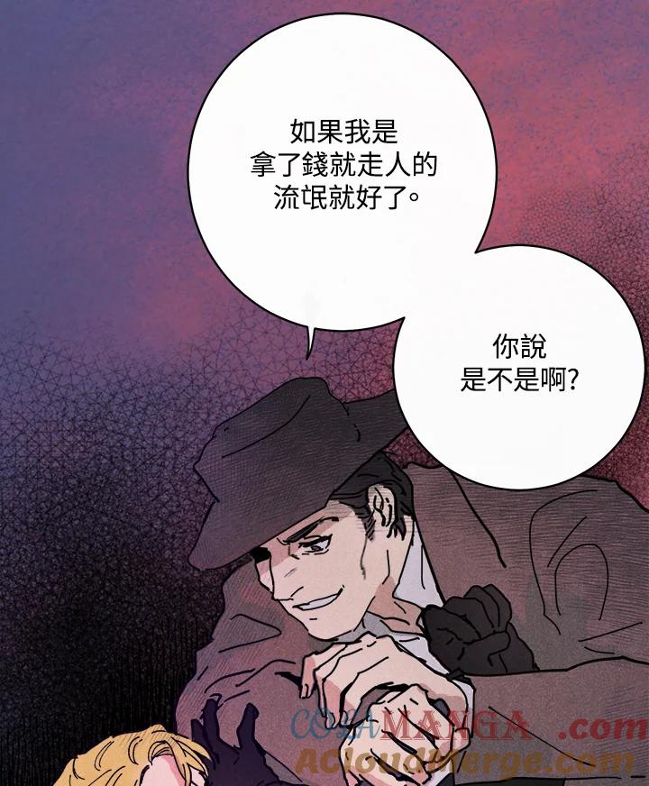 《罗珊》第3话 第76页