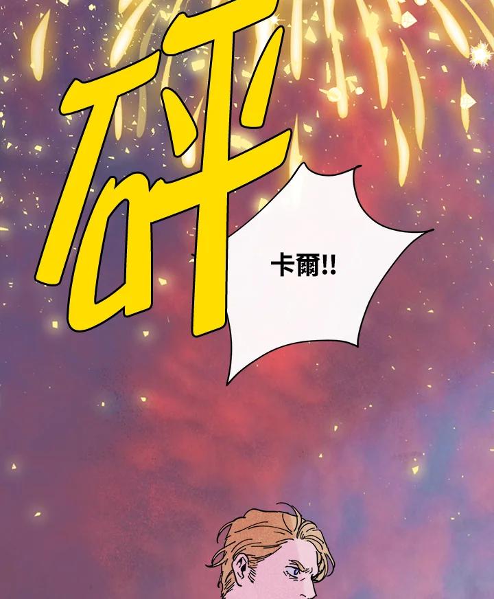《罗珊》第3话 第71页