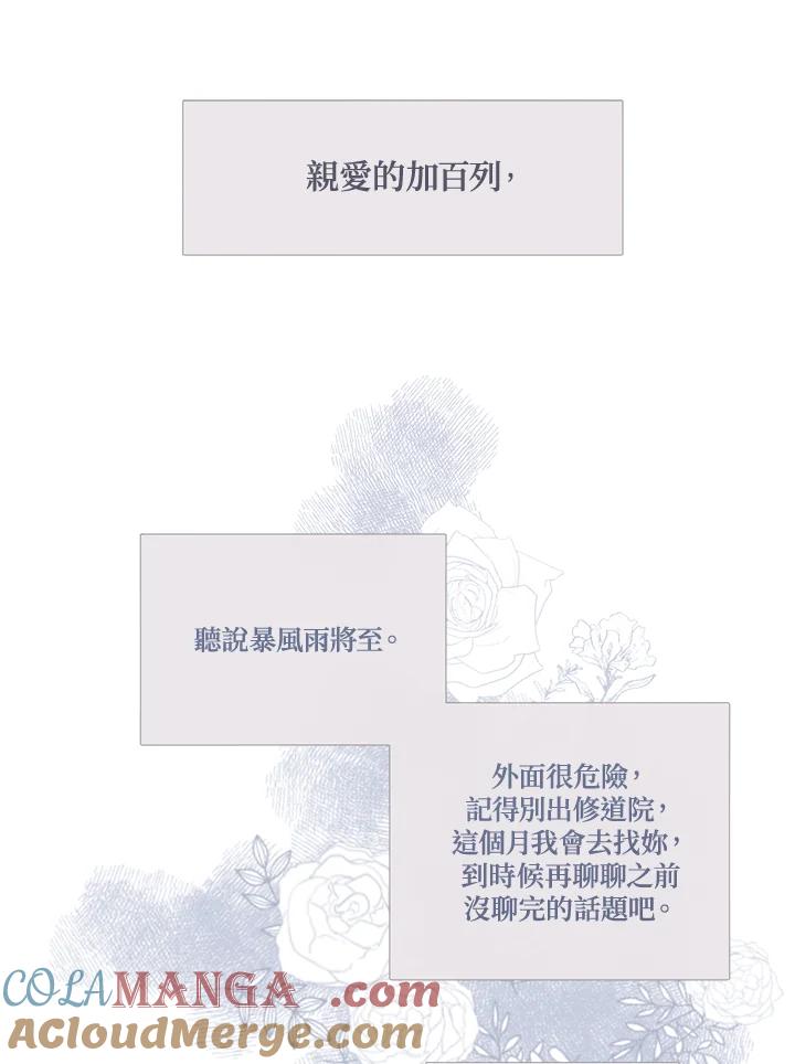 《罗珊》第3话 第40页