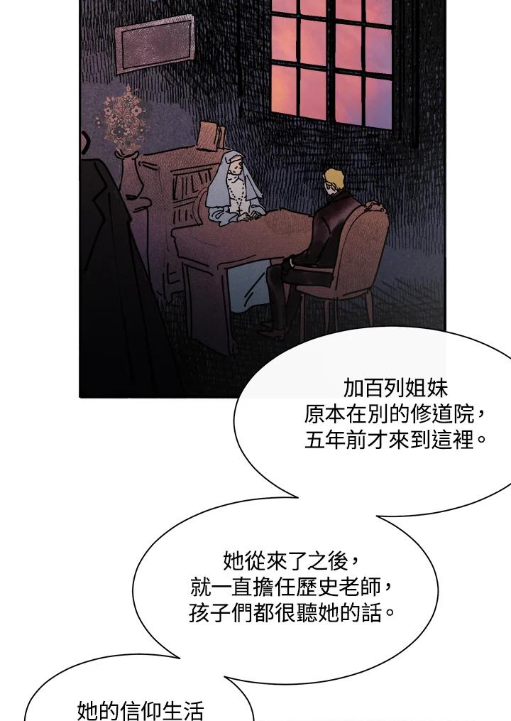 《罗珊》第3话 第14页