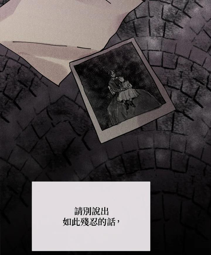 《罗珊》第3话 第83页