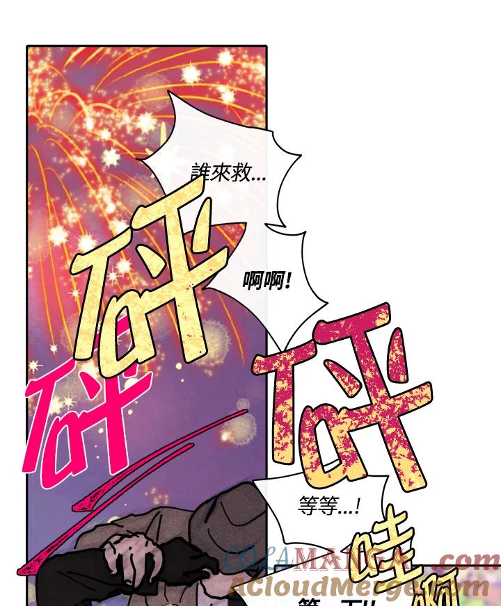 《罗珊》第3话 第73页