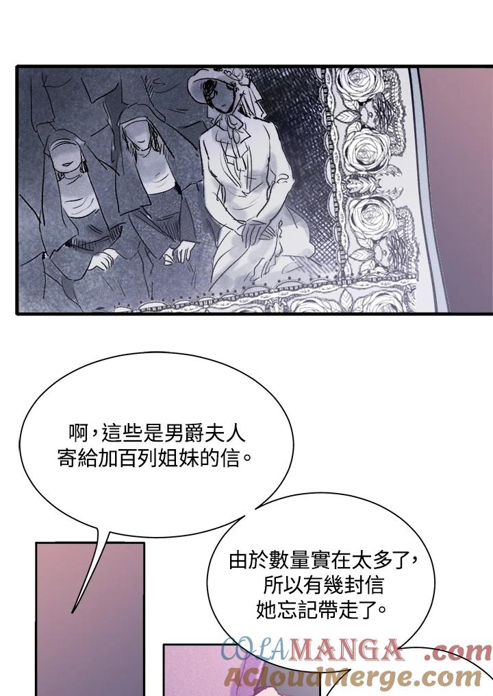 《罗珊》第3话 第16页