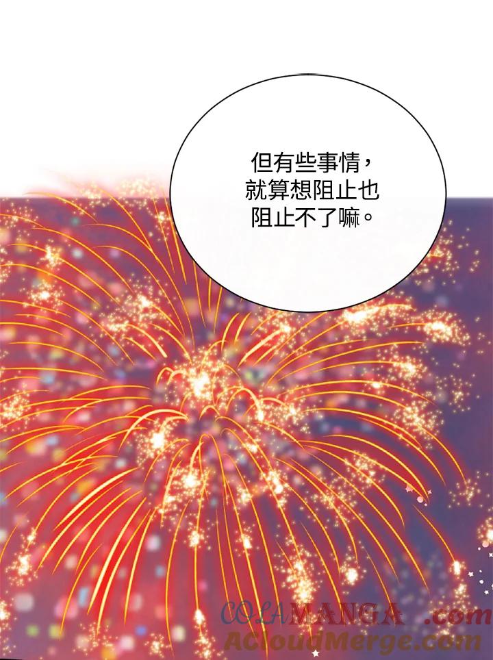 《罗珊》第3话 第37页