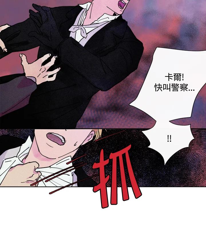 《罗珊》第3话 第72页