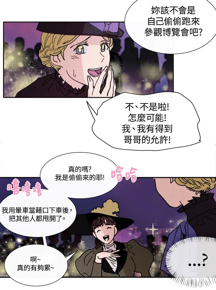 《罗珊》第3话 第33页