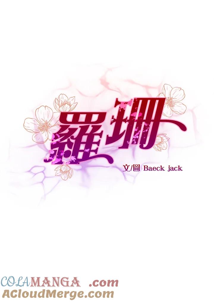 《罗珊》第3话 第10页