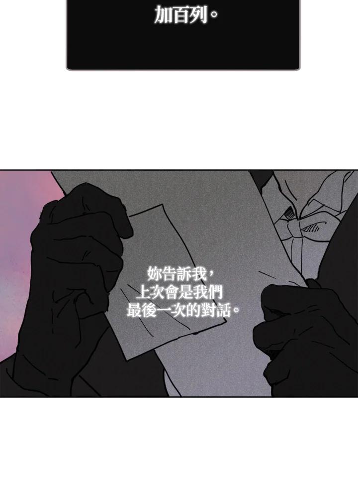 《罗珊》第3话 第48页