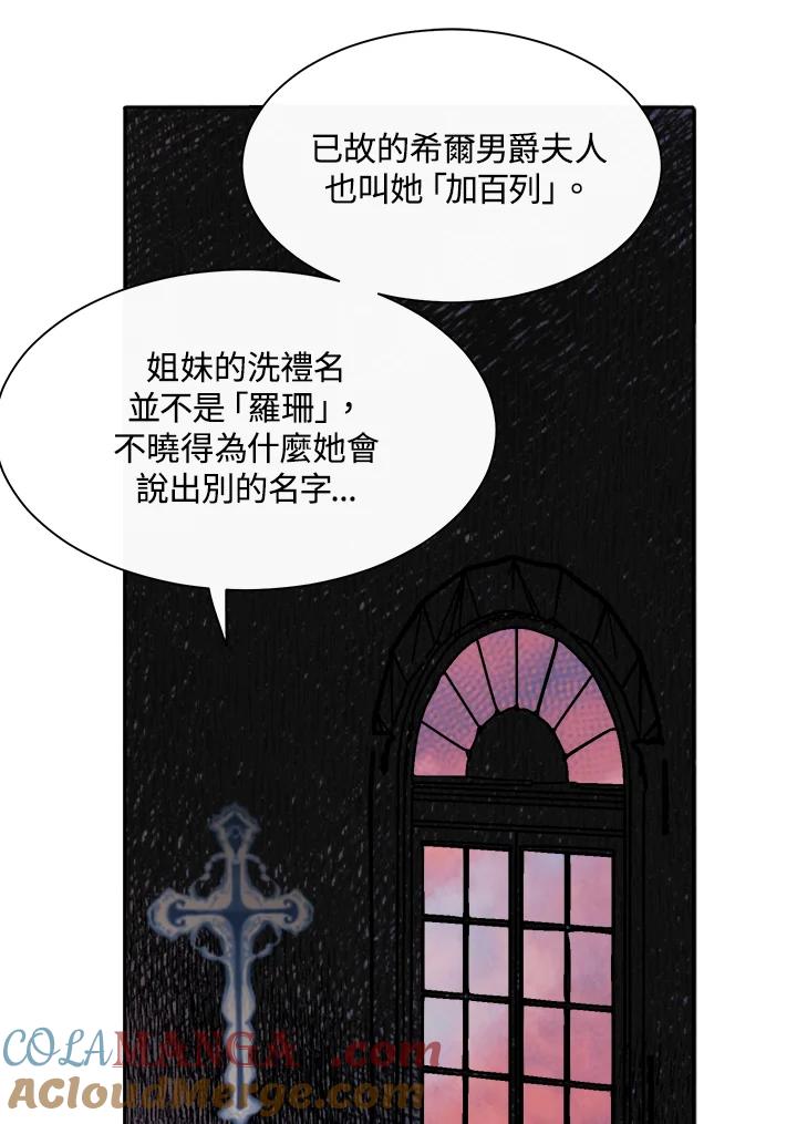 《罗珊》第3话 第13页