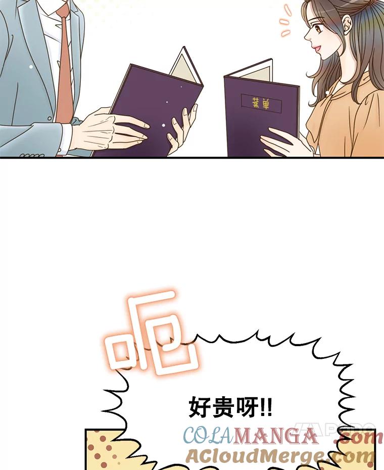 《难以拒绝的他》29.第一个障碍 第41页
