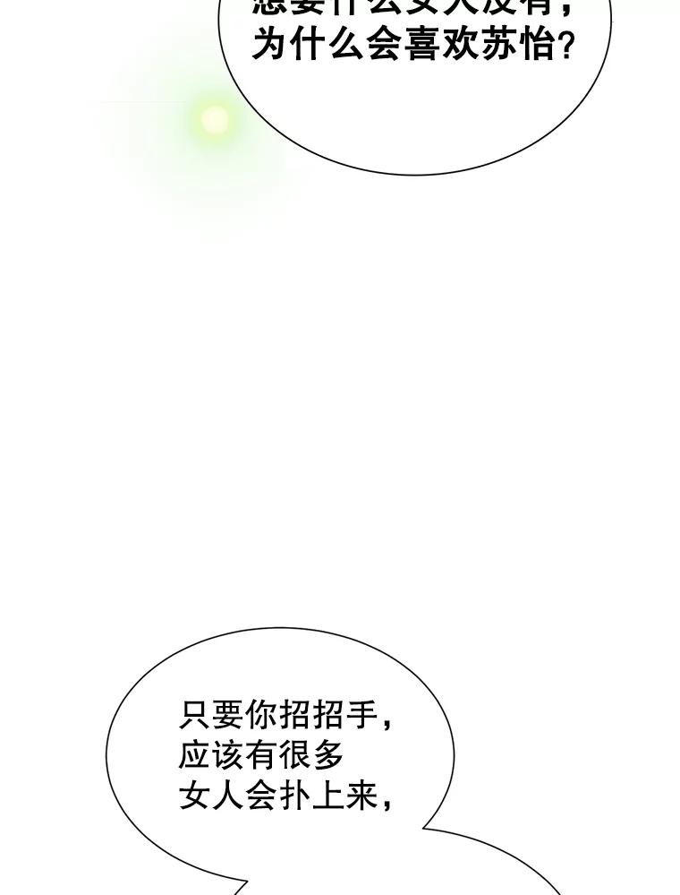 《难以拒绝的他》29.第一个障碍 第96页